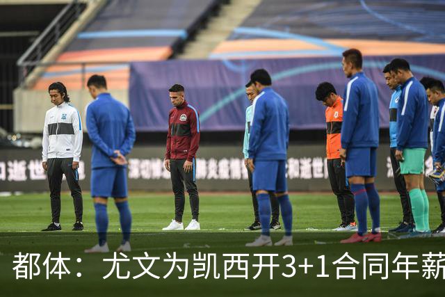 都体：尤文为凯西开3+1合同年薪500万欧，但需先出售K·图拉姆