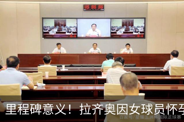 里程碑意义！拉齐奥因女球员怀孕撤回续约合同，被裁定向球员赔款