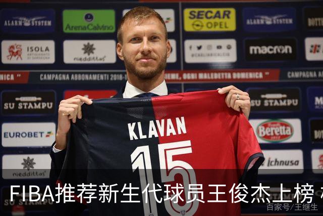 FIBA推荐新生代球员王俊杰上榜 杨瀚森有望成世界级球星
